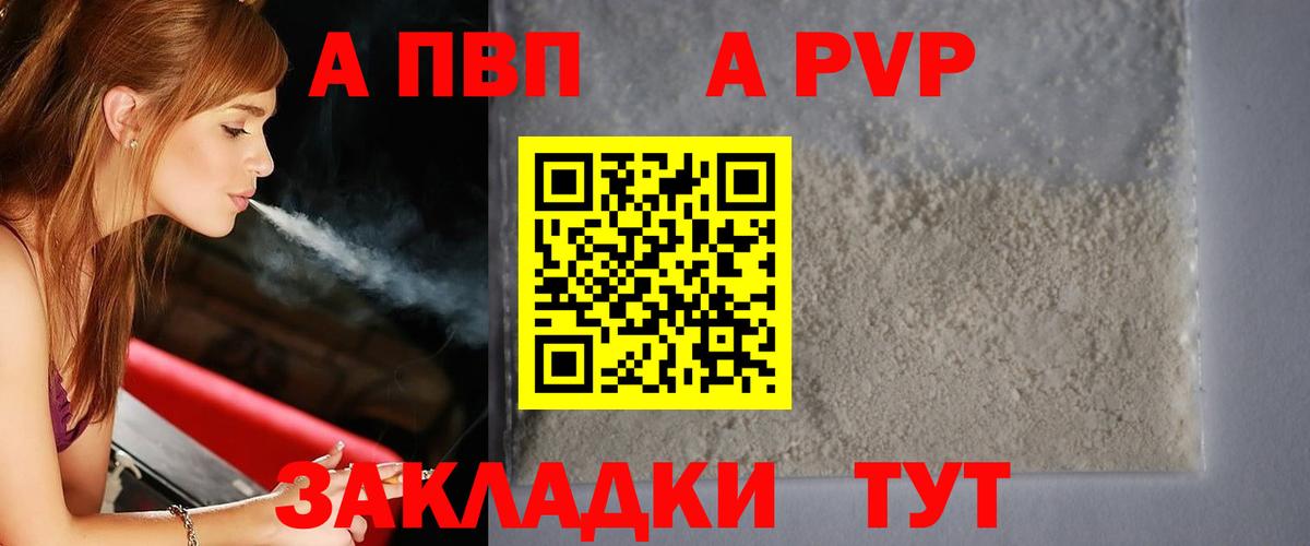 Alpha-PVP  Вход с VPN  A PVP Соль  Добрянка  Альфа ПВП мука  A-PVP СК 