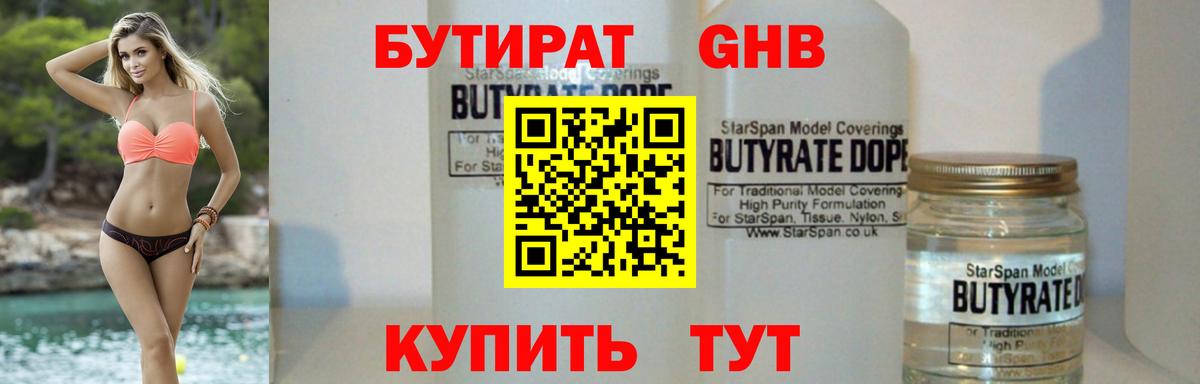 Добрянка  БУТИРАТ 1.4BDO  Вход с VPN 