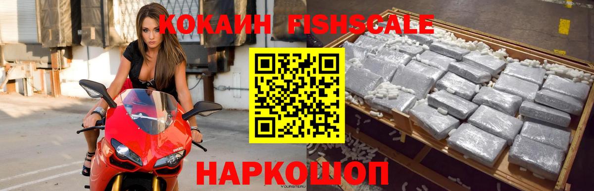 Кокаин Fish Scale Добрянка