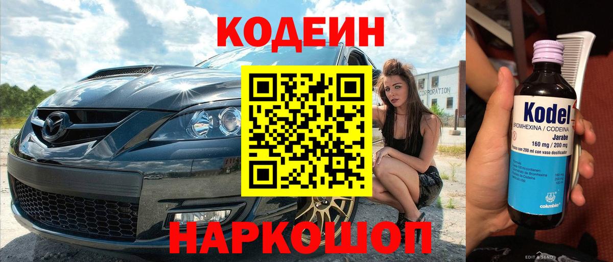Кодеиновый сироп Lean напиток Lean (лин) Добрянка