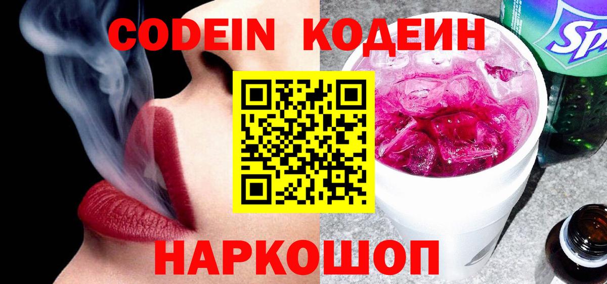 Добрянка  как найти закладки  Вход с VPN  Codein Purple Drank 