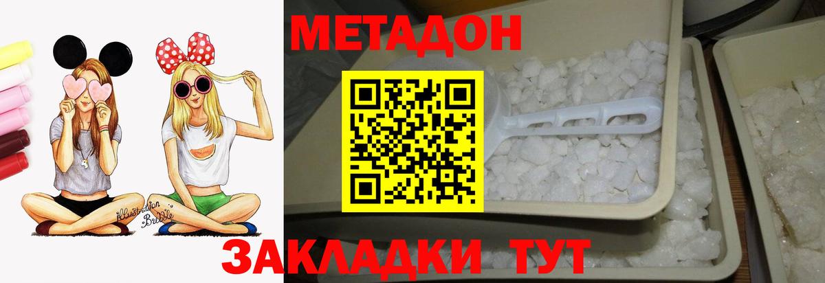 Метадон methadone Добрянка